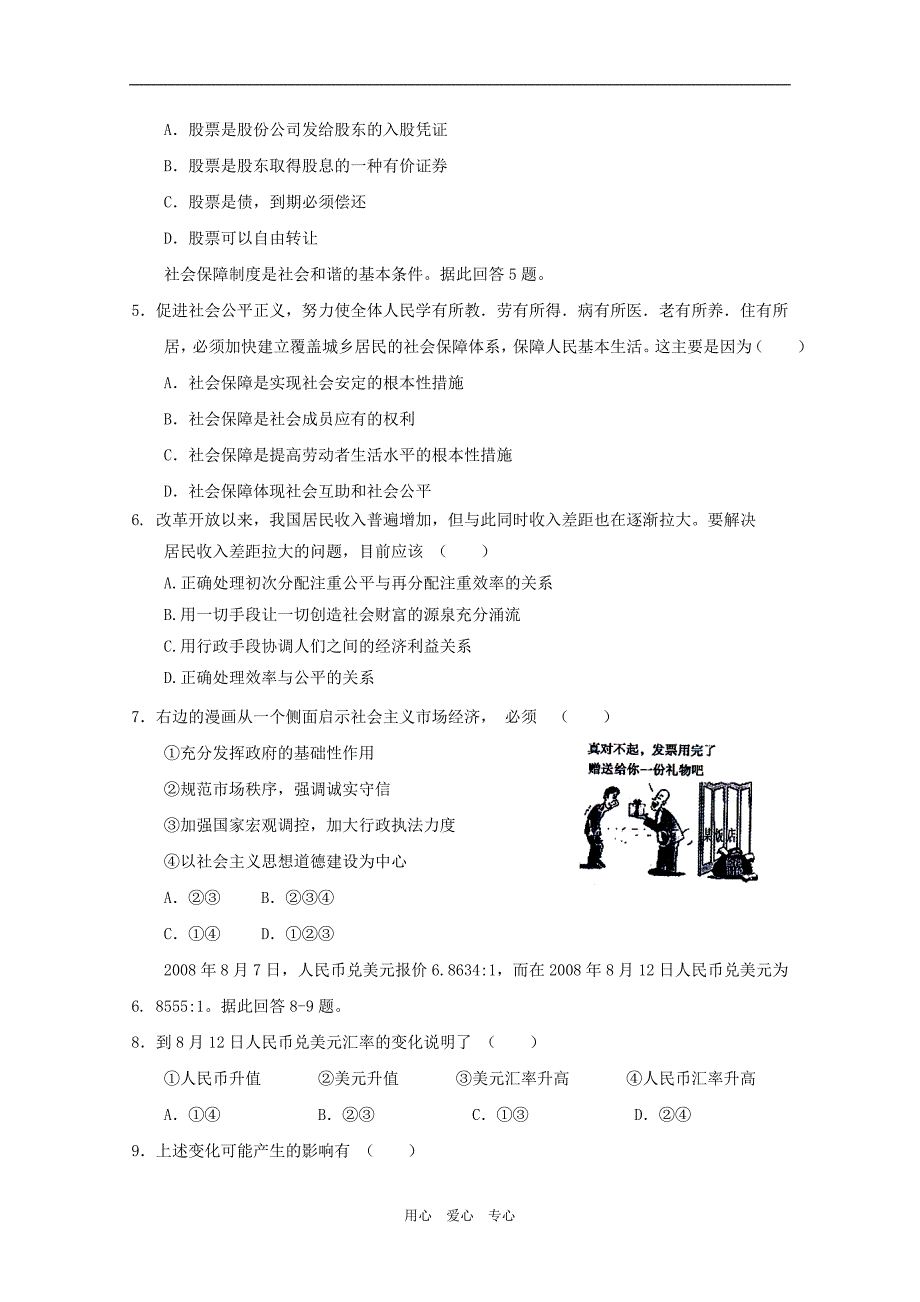 贵州省乌沙中学2010届高三政治上学期12月月考 人教版【会员独享】.doc_第2页