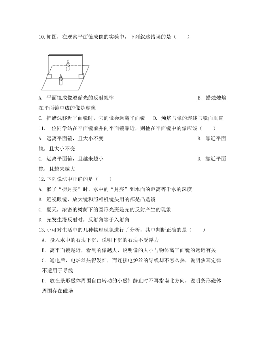 八年级物理全册 8.3 探究平面镜成像知识归纳练习题（无答案） 北京课改版（通用）_第4页