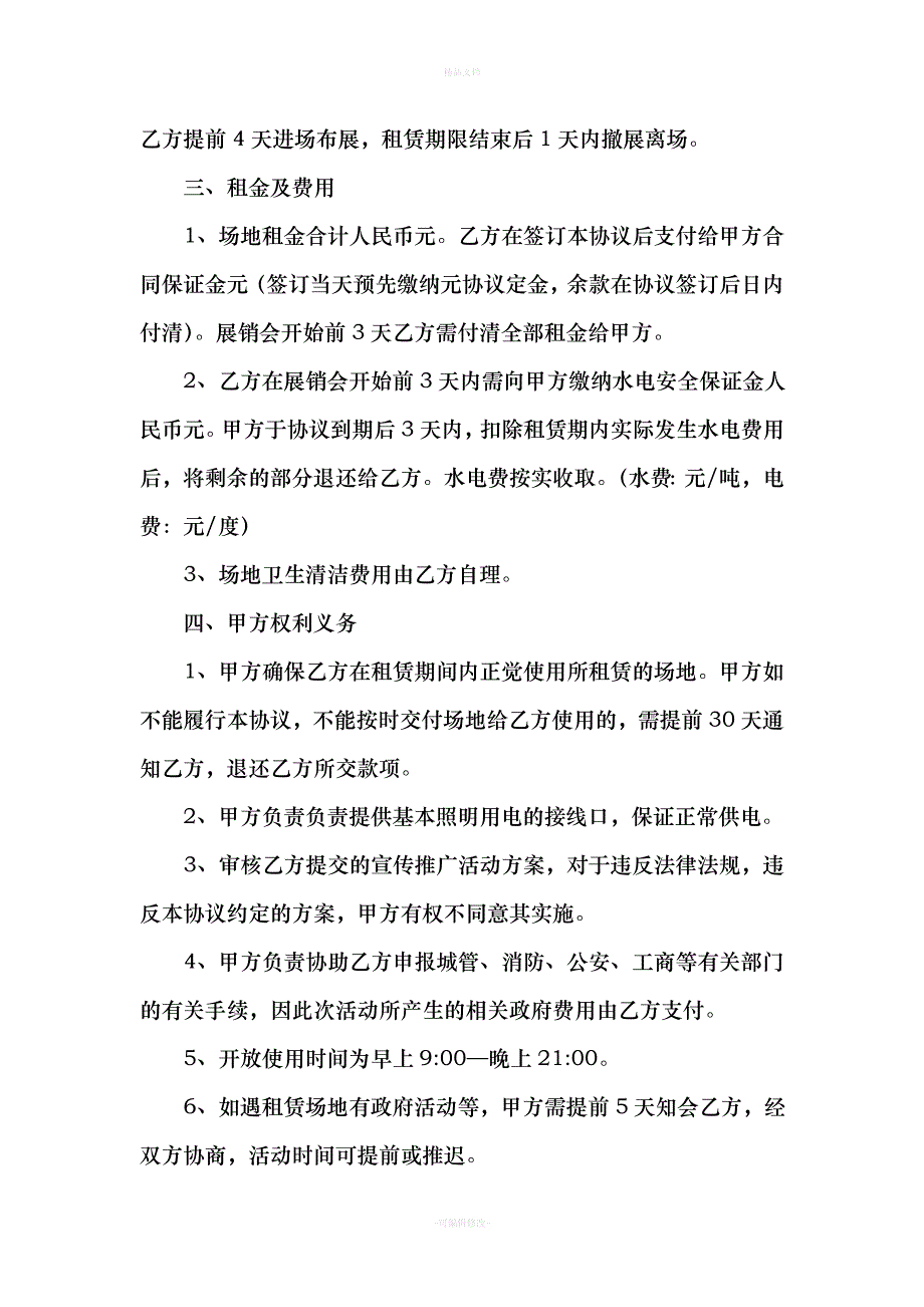 场地租赁安全协议书（律师修正版）_第3页