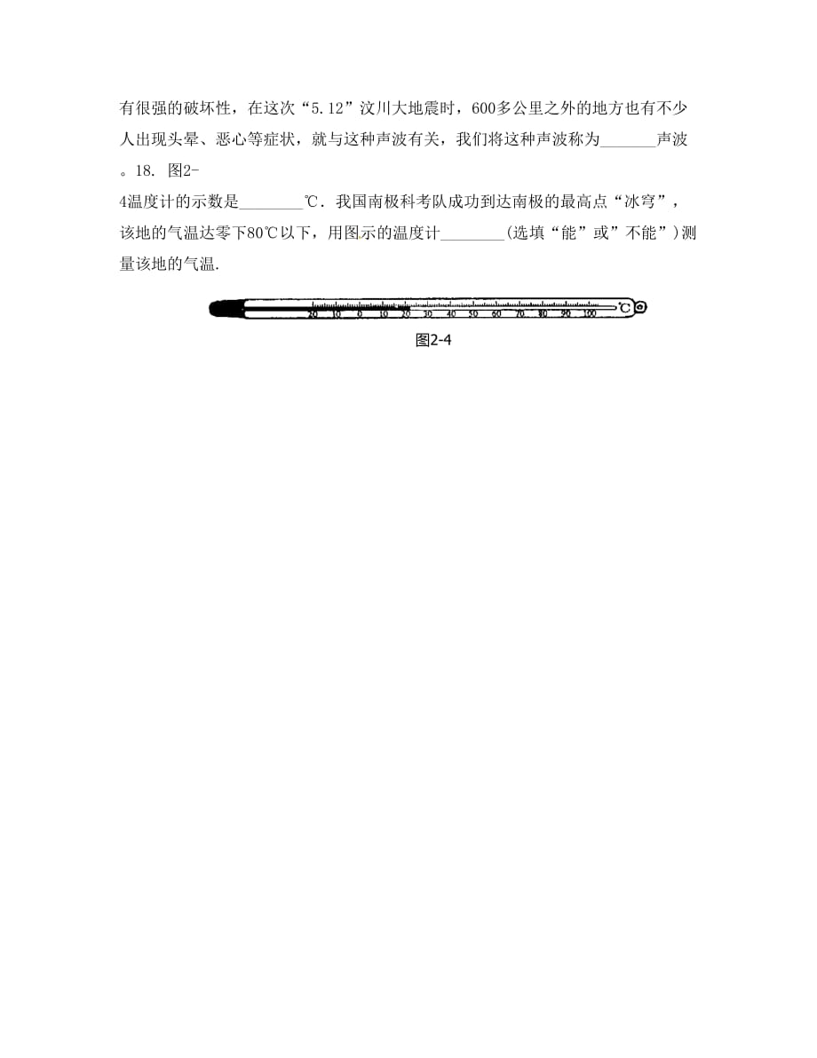 陕西省汉中市南郑县红庙镇初级中学2020学年八年级物理上学期第一次月考试题（无答案） 新人教版_第4页