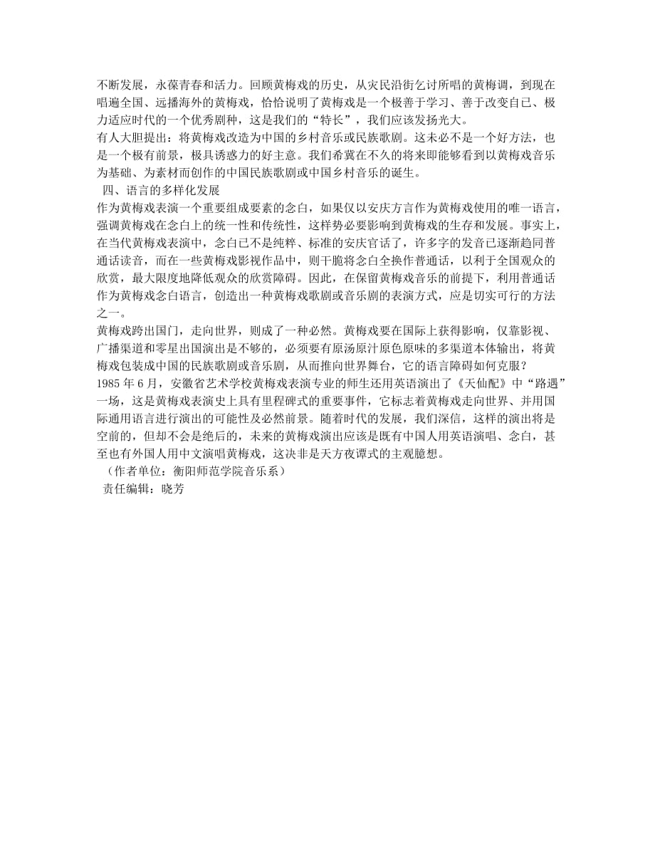 黄梅戏发展刍议.docx_第2页