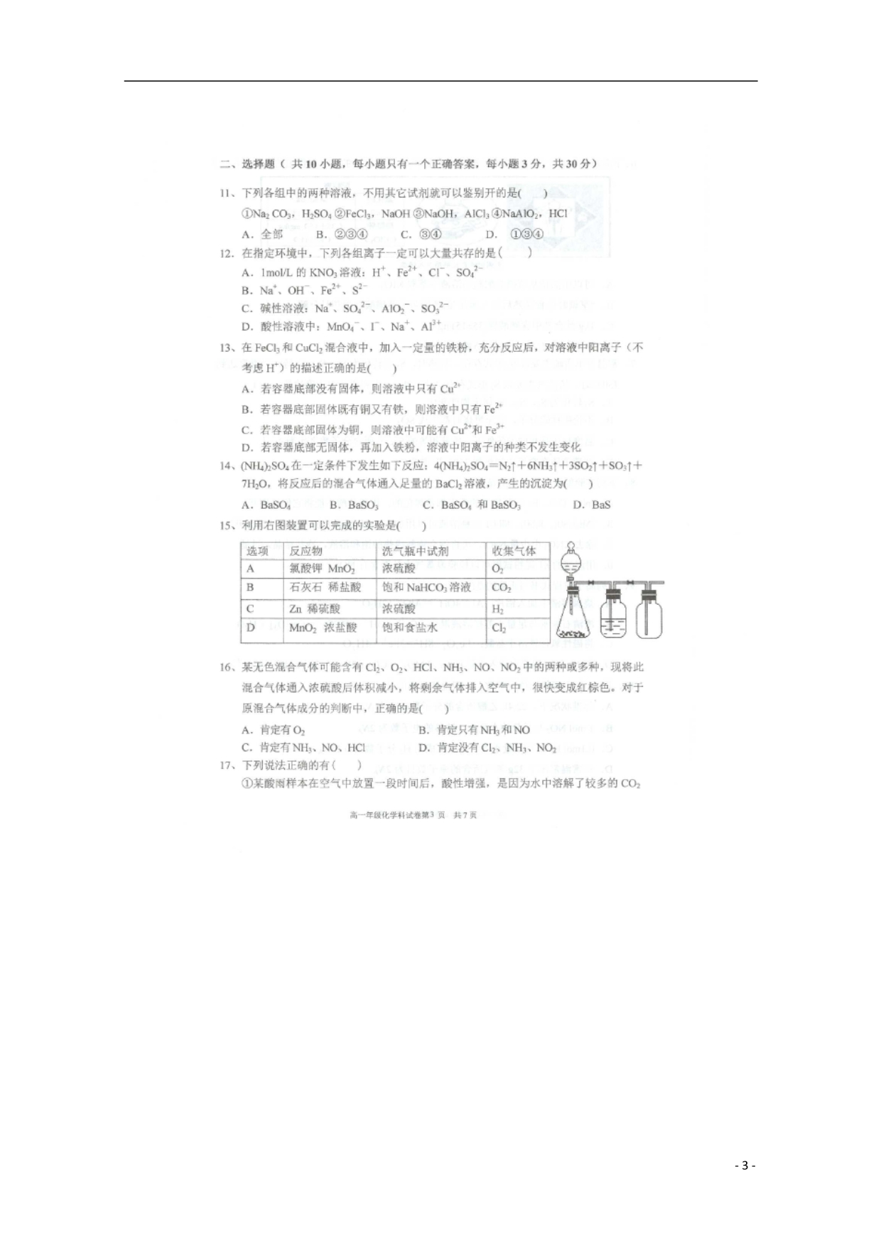 辽宁大连六校高一化学联考.doc_第3页