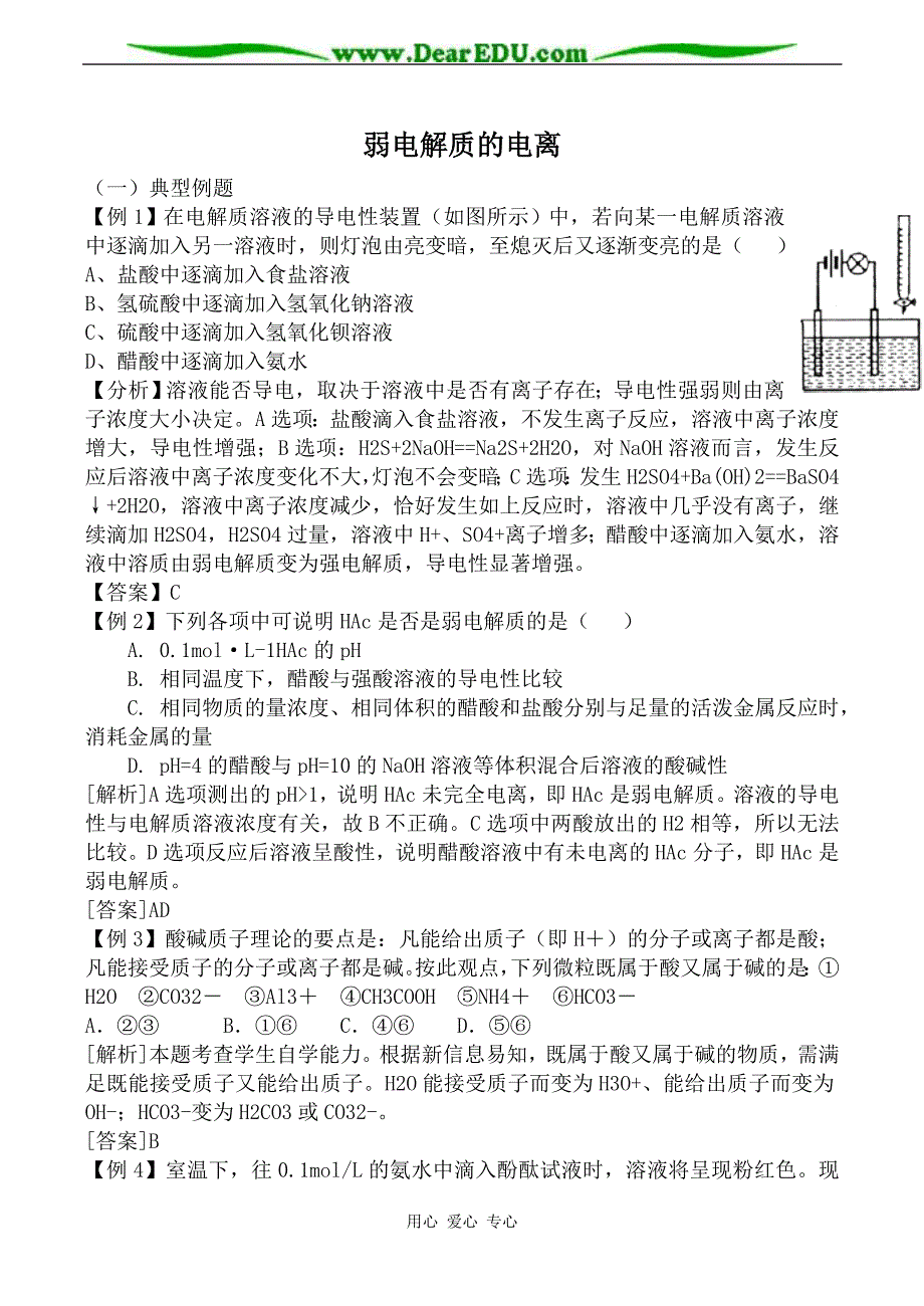 选修4高中化学弱电解质的电离教案.doc_第1页