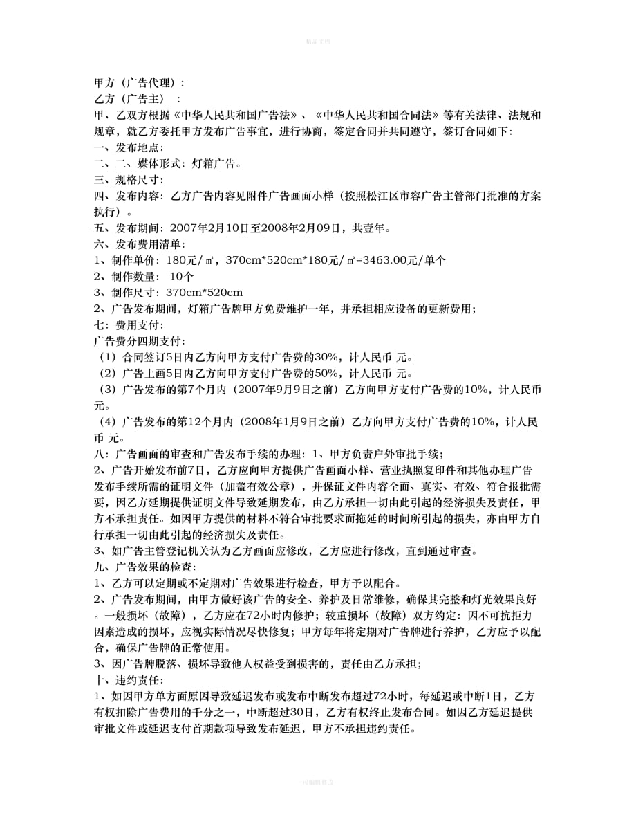 灯箱广告合同(1)（律师修正版）_第3页