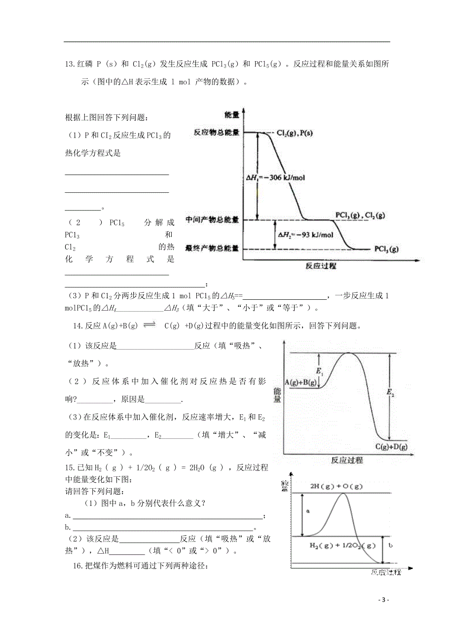 江西高三化学 反应与能量变化复习测.doc_第3页