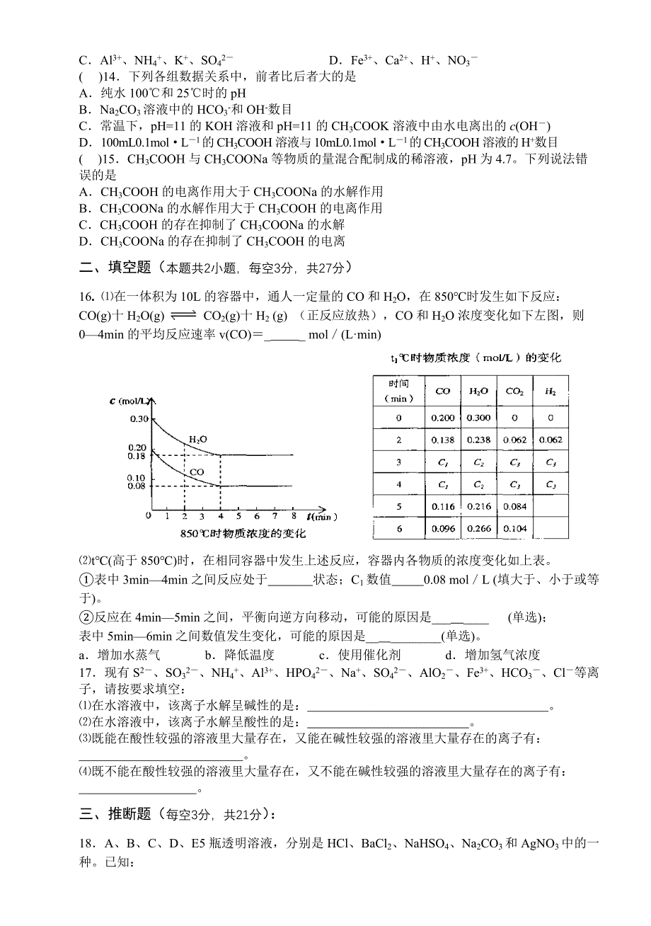 湖北武汉高三化学第一轮综合测五 .doc_第2页