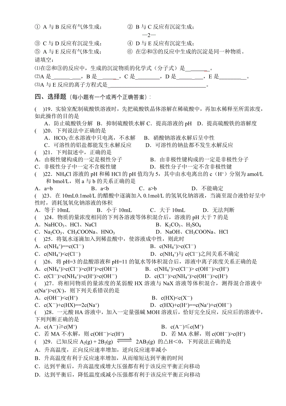 湖北武汉高三化学第一轮综合测五 .doc_第3页