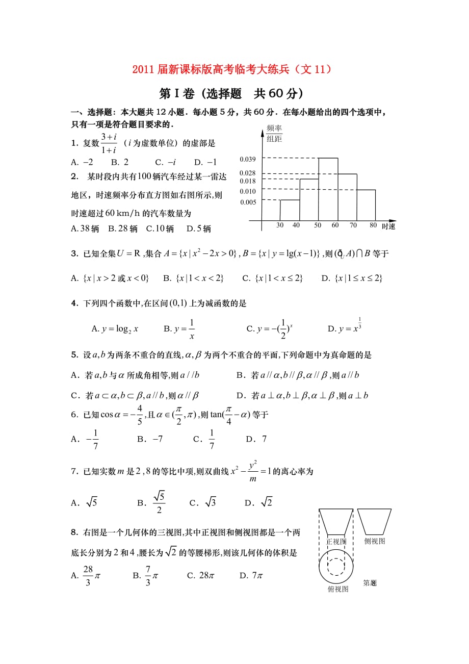 2011届高考数学临考练兵测试题11 文.doc_第1页