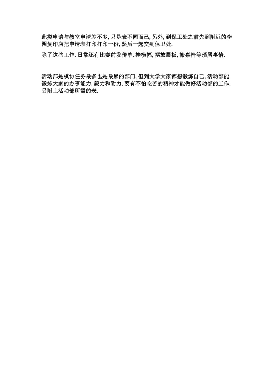 棋协活动部具体工作事项.doc椤_第2页