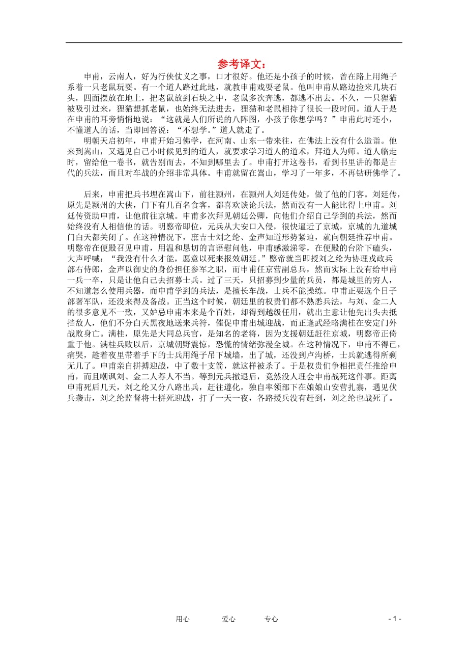 【金榜夺冠】2012高考语文总复习 专题十四真题体验参考译文五素材.doc_第1页