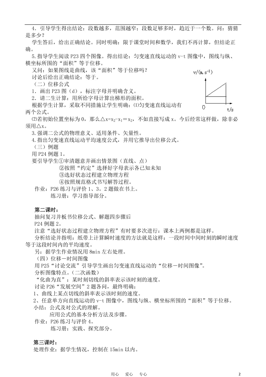 高中物理 匀变速直线运动位移与时间的关系三维目标教案 上科版必修1.doc_第2页