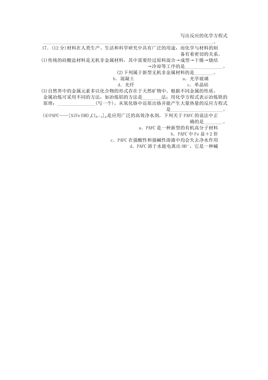 【金版新学案】2014高考化学总复习 课时作业四十三 化学与材料的制造和应用 新人教版选修.doc_第4页