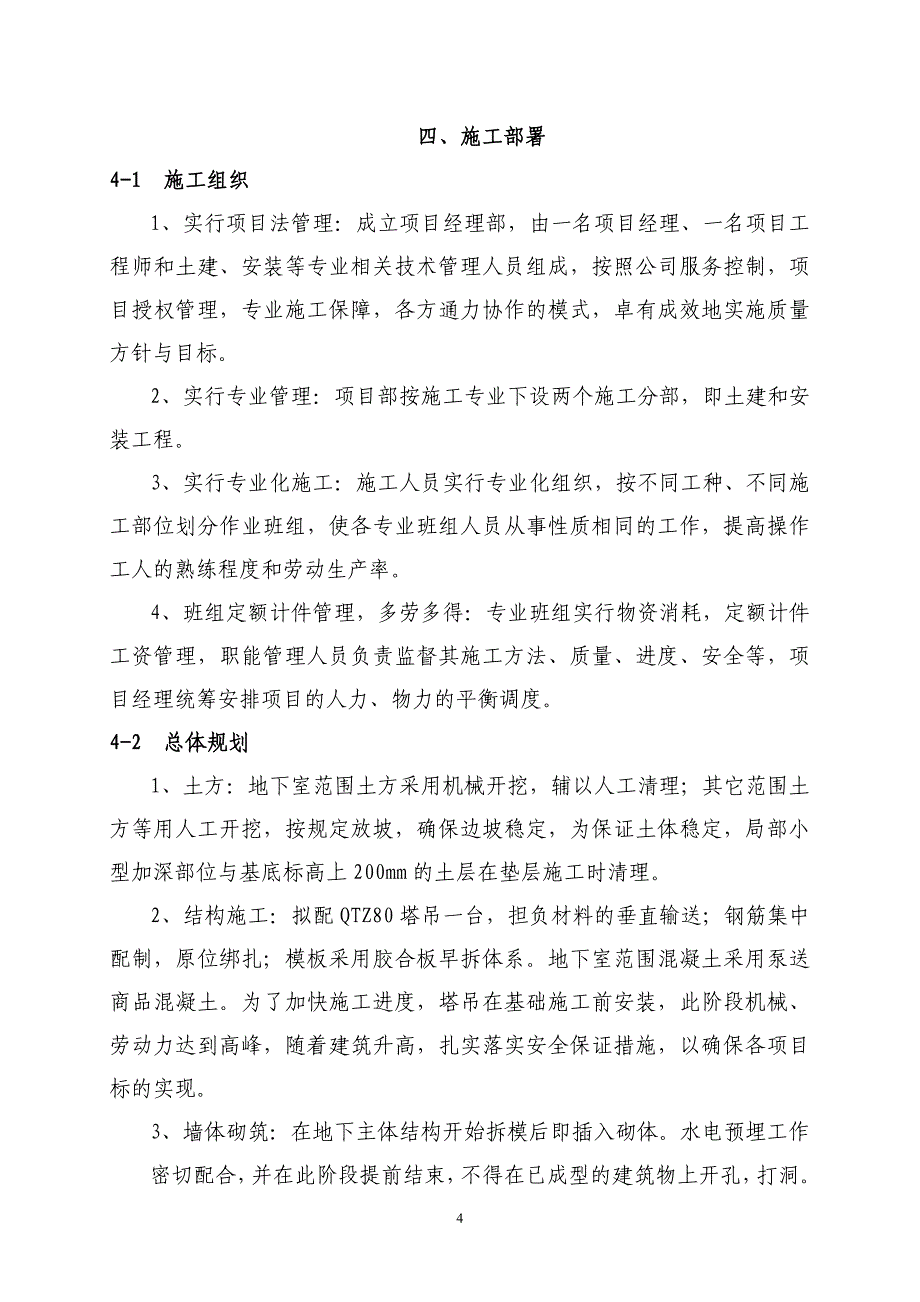 （建筑工程设计）地下车库人防工程施工组织设计已修改_第4页