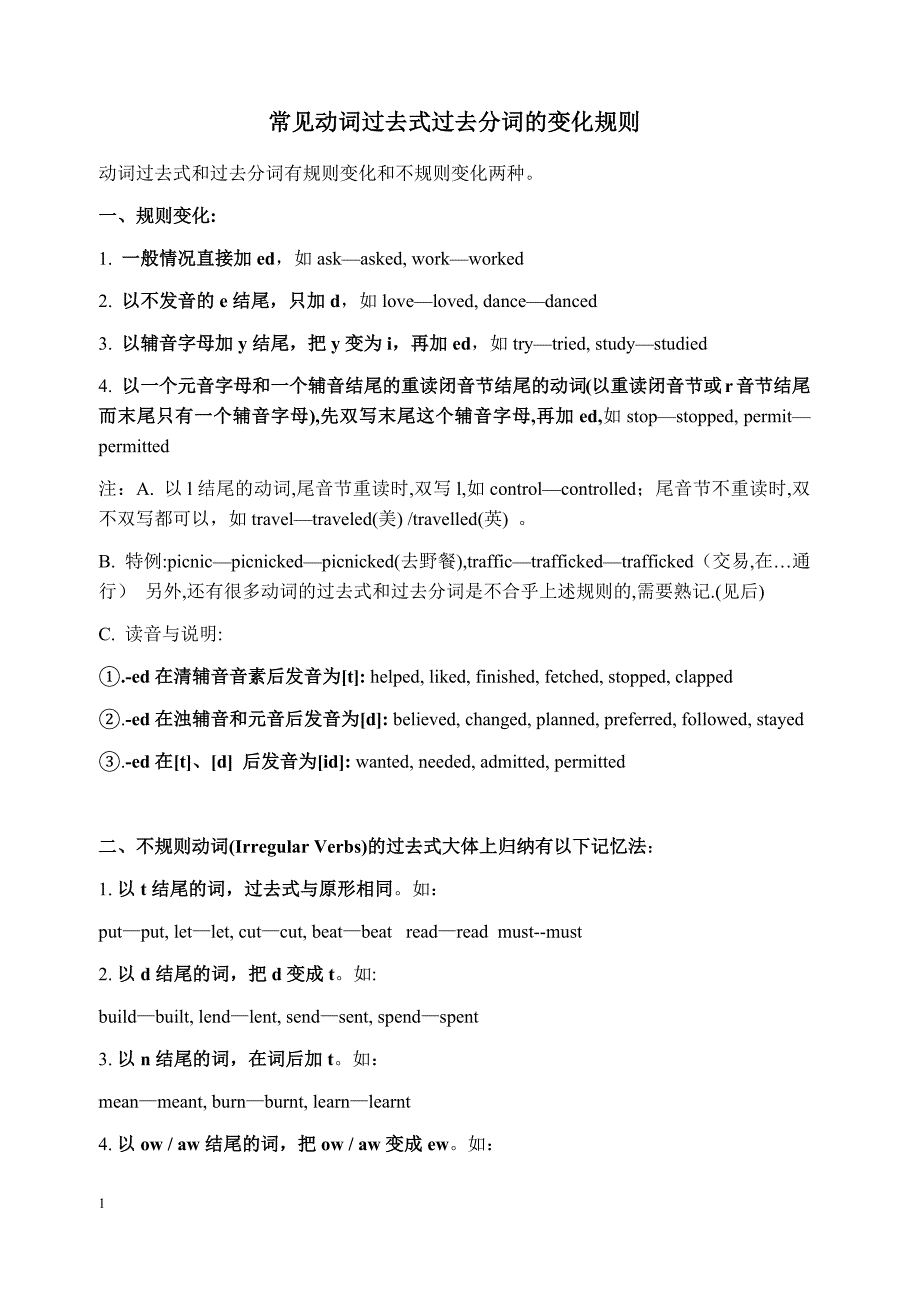 常见动词过去式过去分词的变化规则讲解材料_第1页