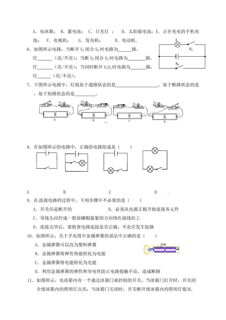 江苏省高邮市车逻初级中学九年级物理上册 13.1 初识家用电器和电路课后作业（无答案） 苏科版（通用）_第2页