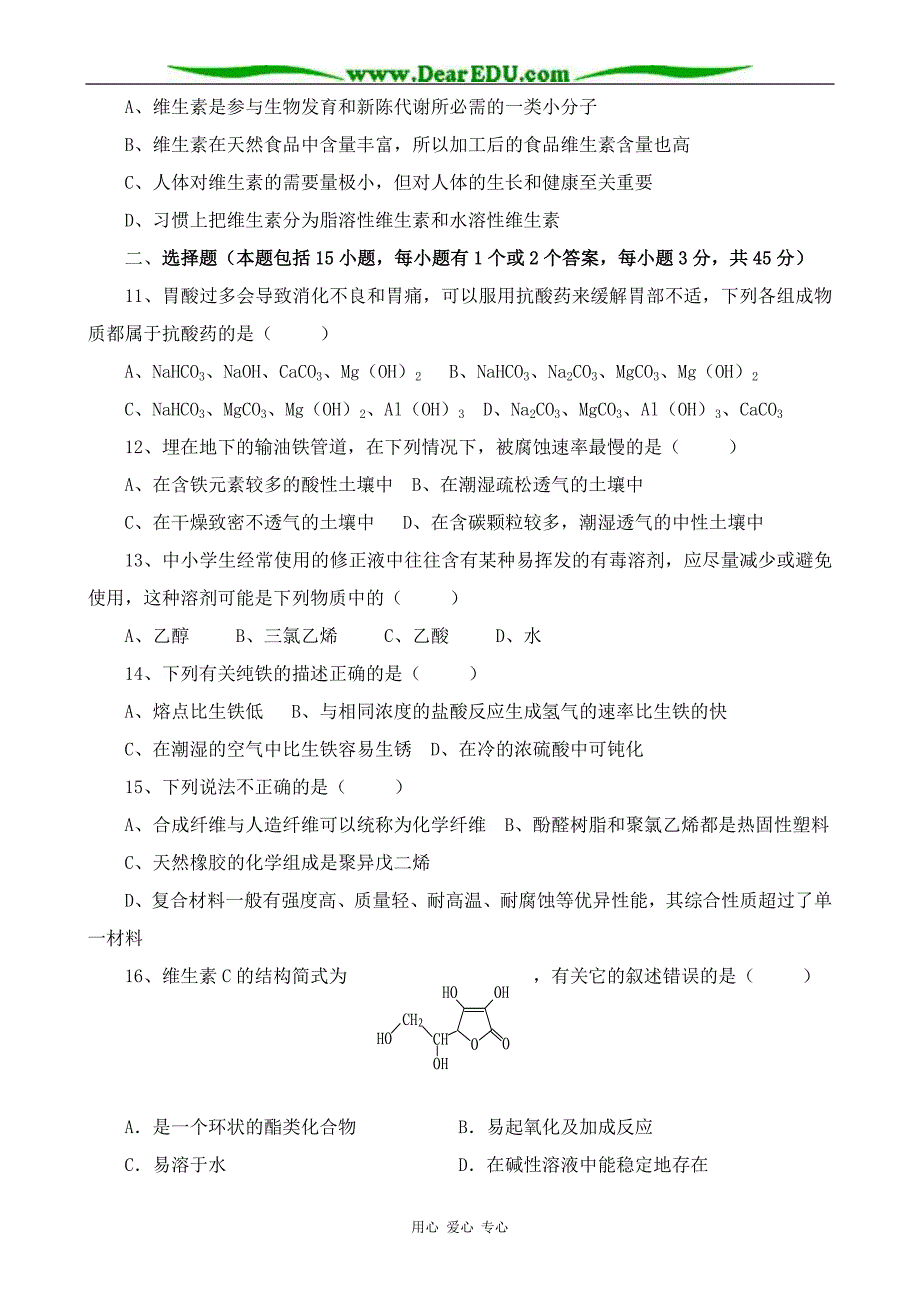 高中化学选修1期末 综合.doc_第2页