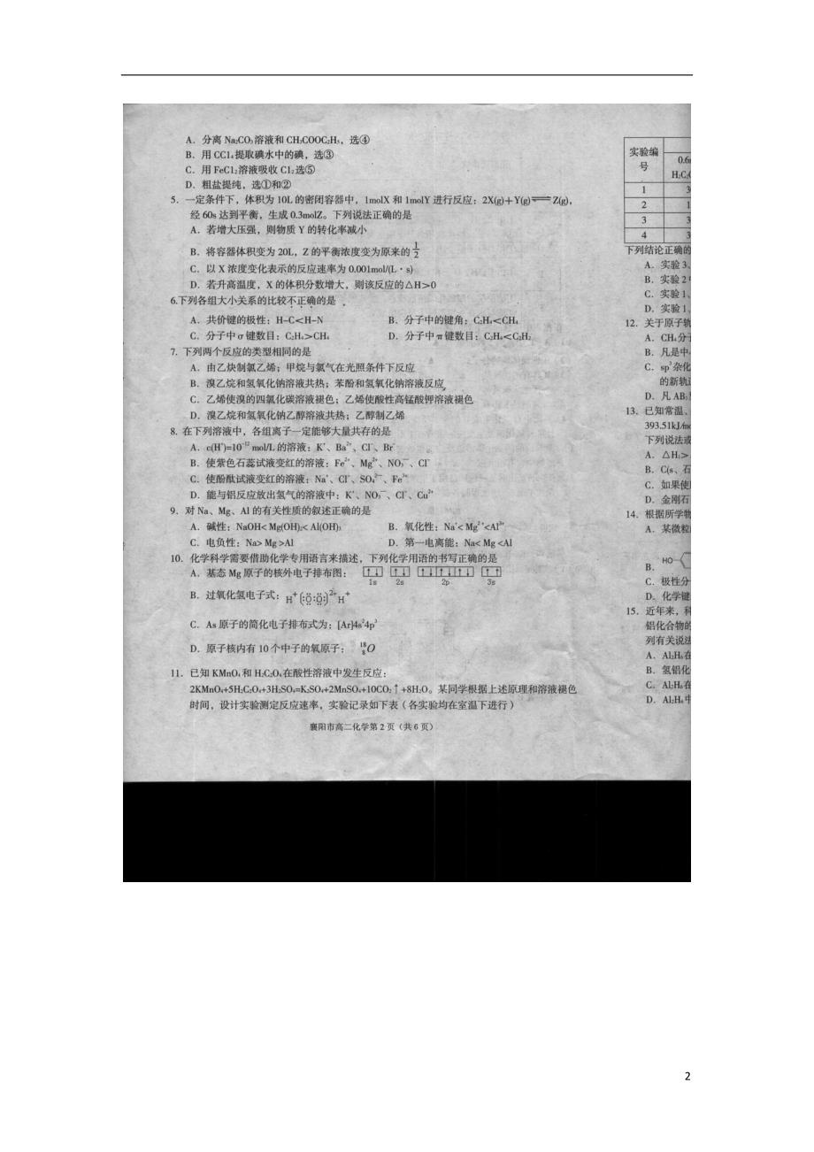 湖北襄阳高二化学调研统一测试.doc_第2页