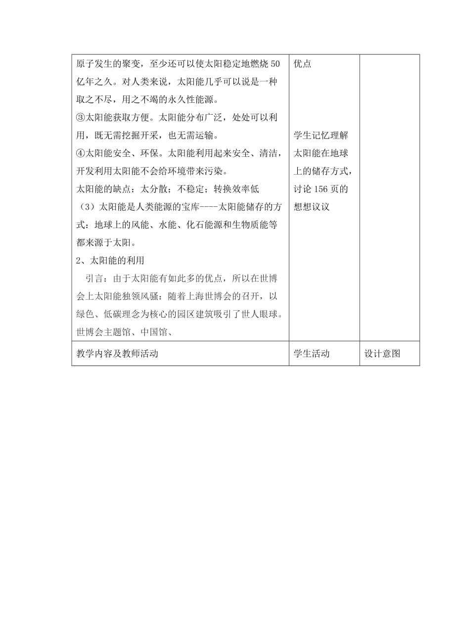 九年级物理 17.3太阳能精品教案 人教新课标版（通用）_第2页