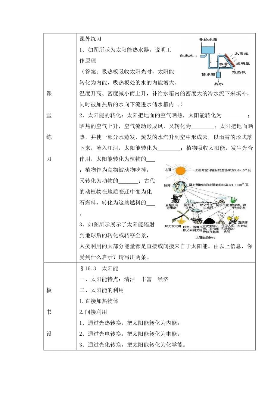 九年级物理 17.3太阳能精品教案 人教新课标版（通用）_第5页