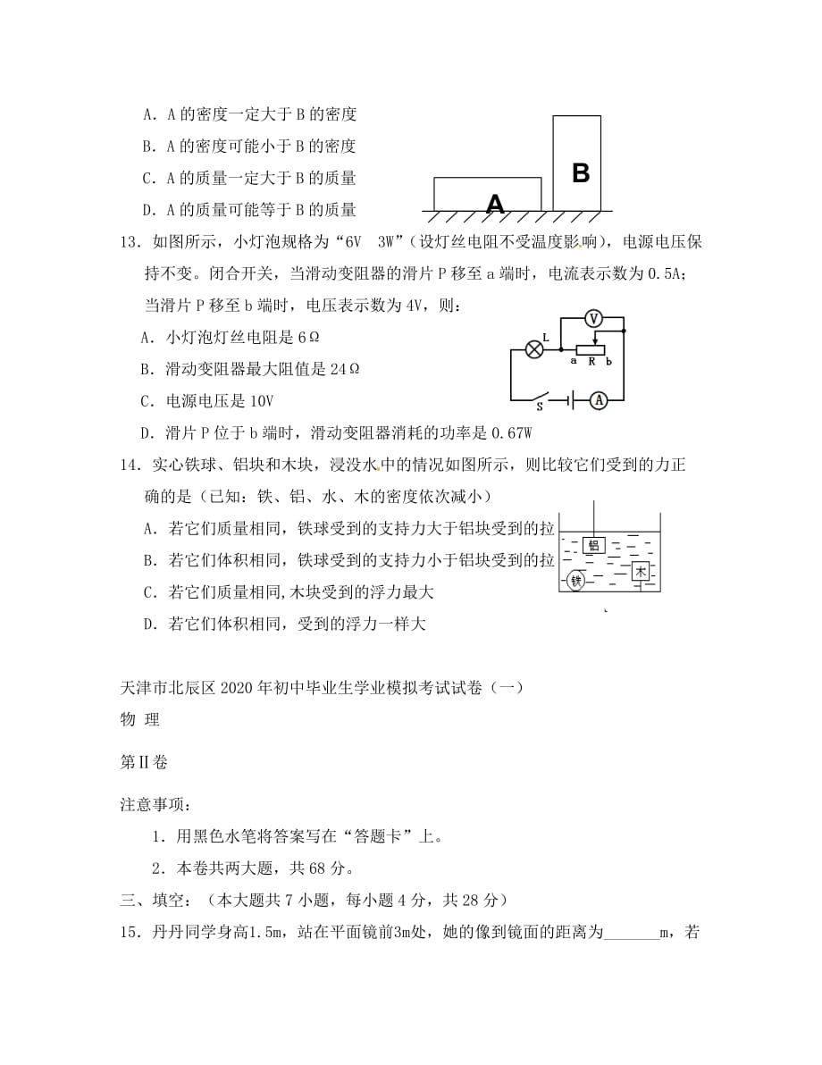 天津市北辰区华辰学校2020年初中物理毕业生学业考试模拟试题（一）（无答案） 新人教版_第4页