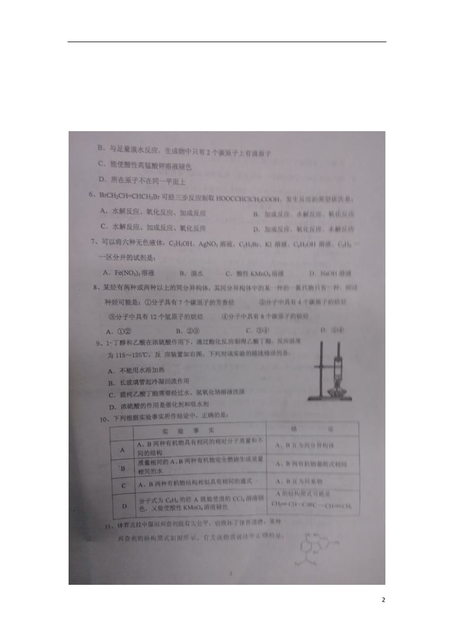 安徽省安庆市2012-2013学年高二化学上学期第二次阶段考试试题（扫描版）新人教版.doc_第2页