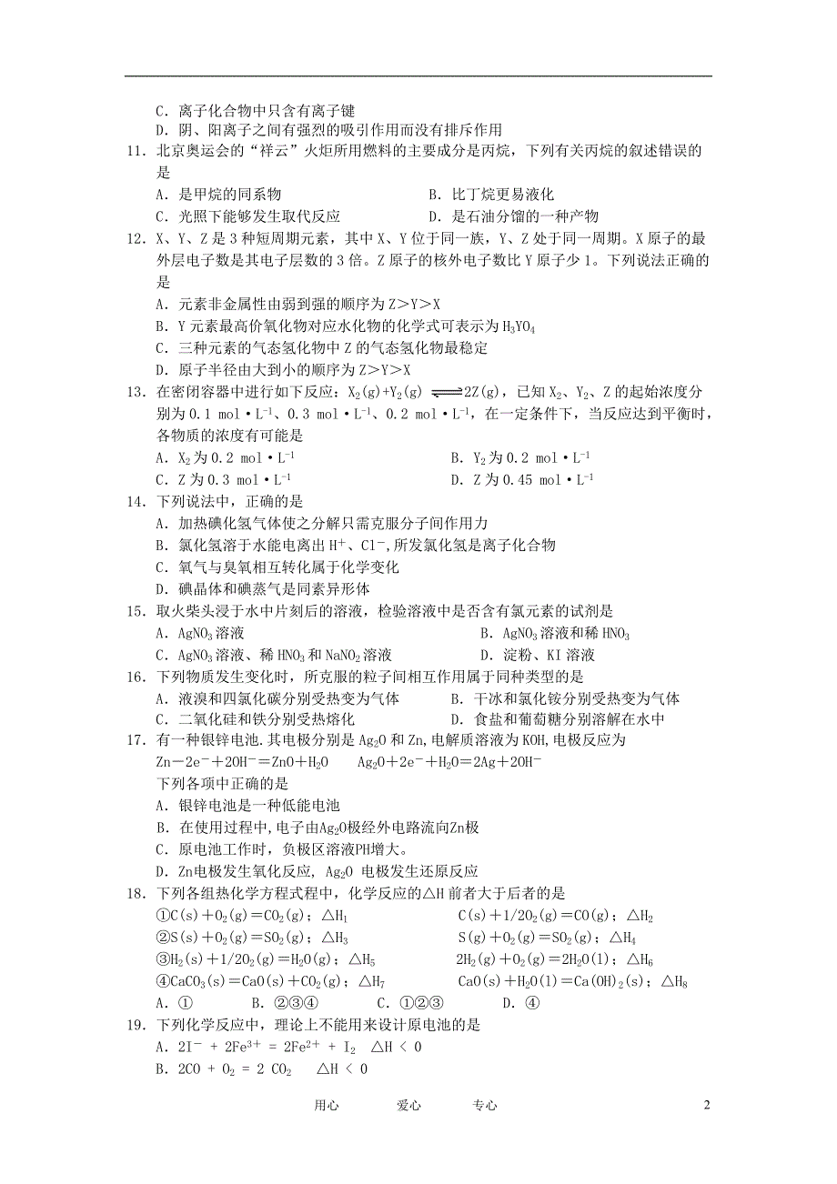 浙江南马高级中学高一化学月考苏教.doc_第2页