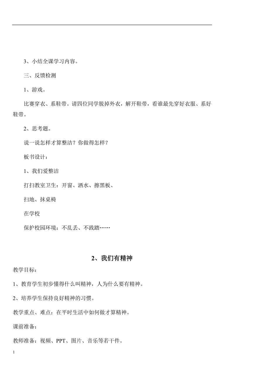 2018新人教版道德与法治一年级下册全册教案知识课件_第3页