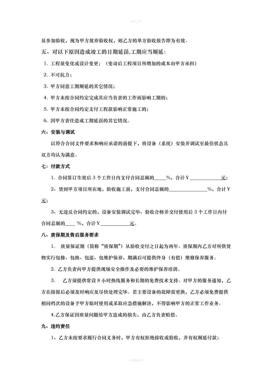 亮化工程合同（律师修正版）_第2页