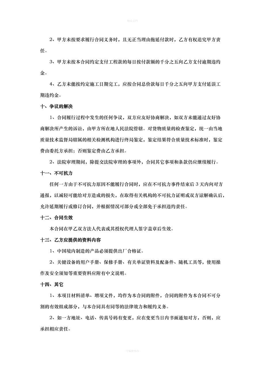 亮化工程合同（律师修正版）_第3页