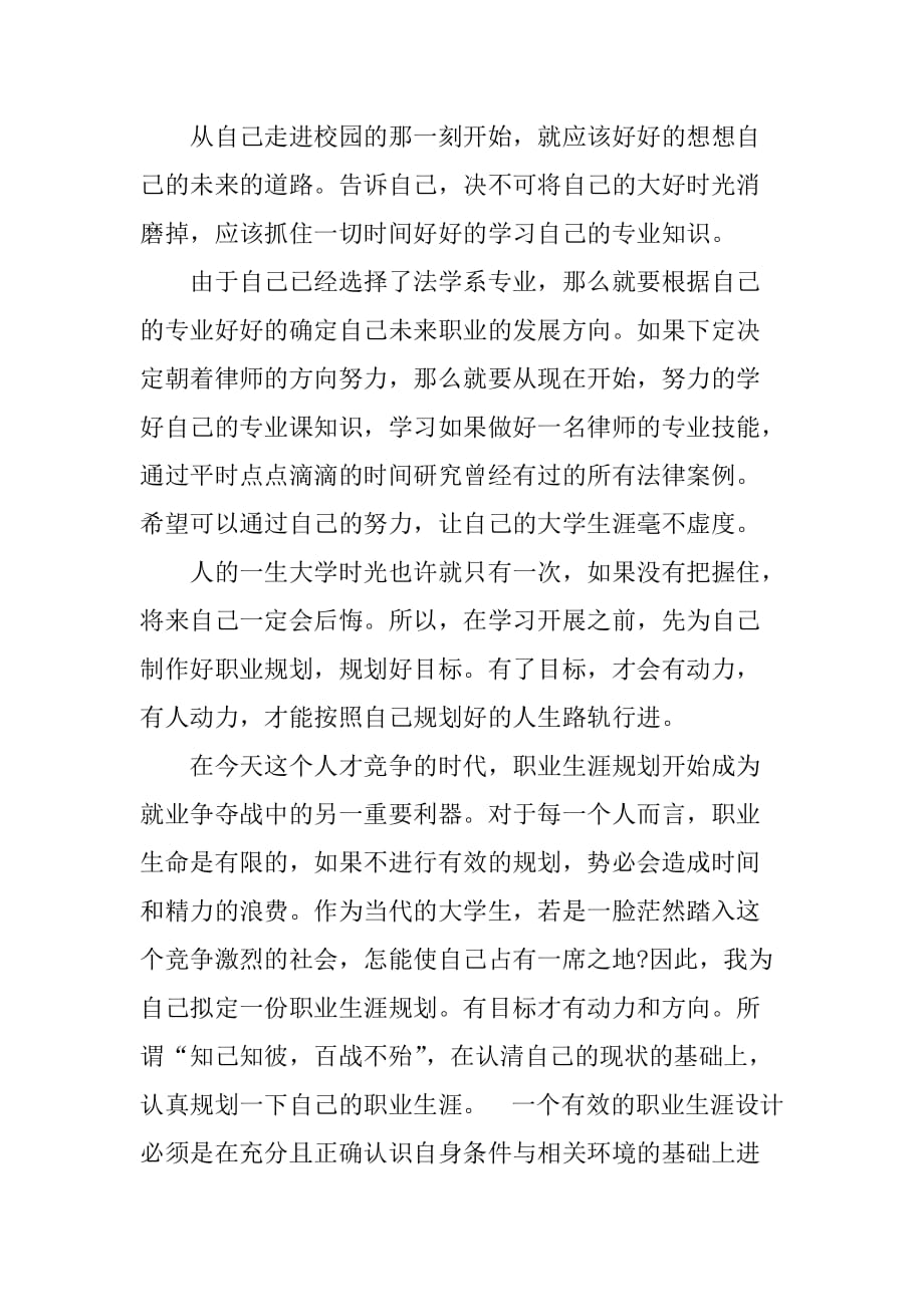 XX职业生涯规划书前言_第4页