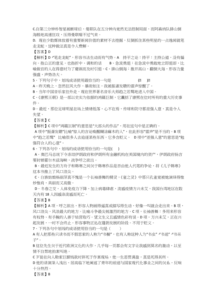 2013届高三语文一轮复习基础限时训练 成语( 熟语)系列2.doc_第2页