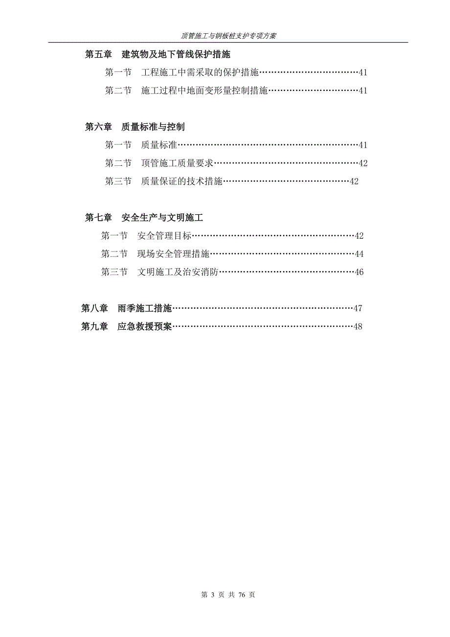 （建筑工程管理）顶管施工与钢板桩支护专项方案_第3页