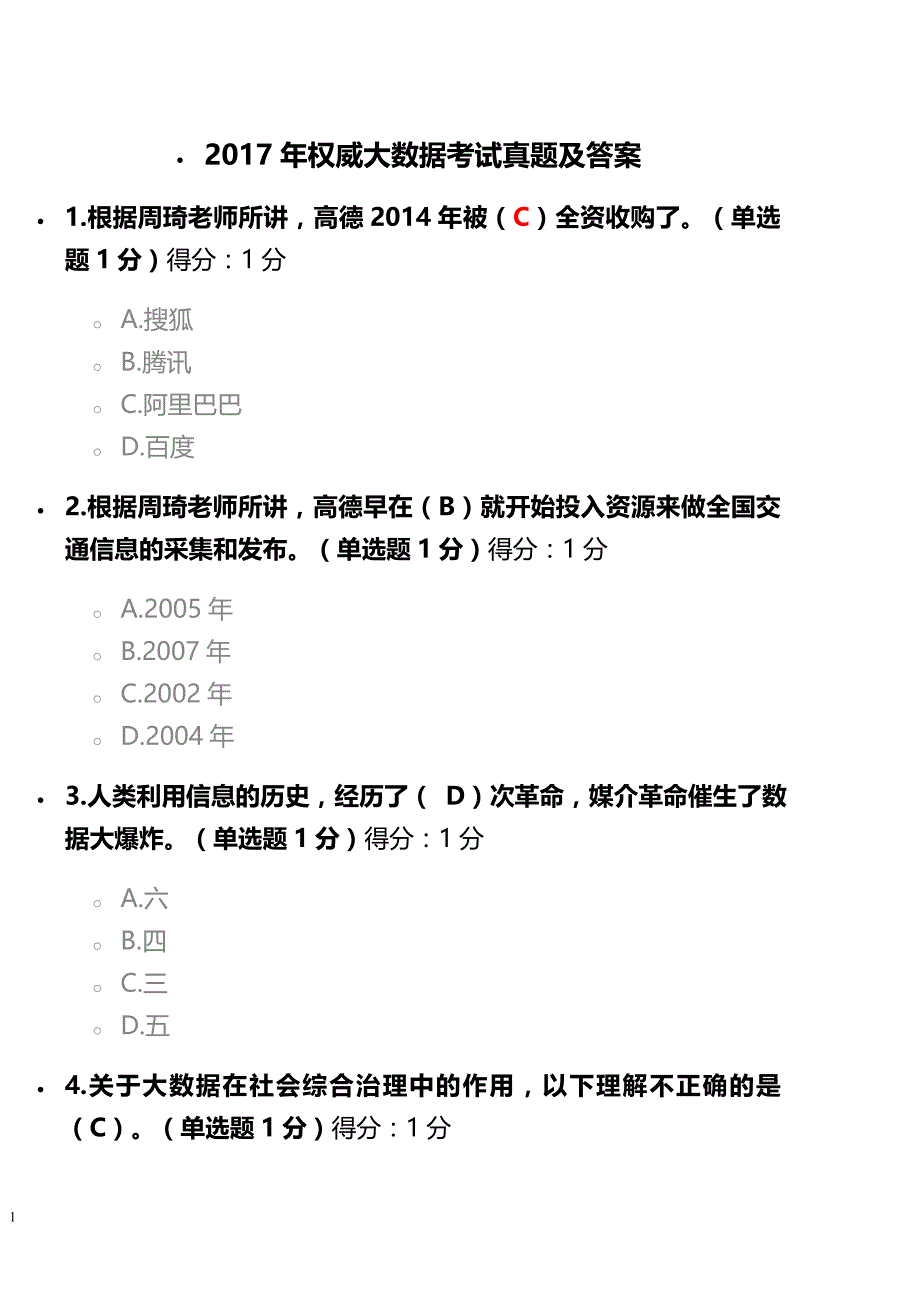 2017年权威大数据考试真题及答案教学案例_第1页