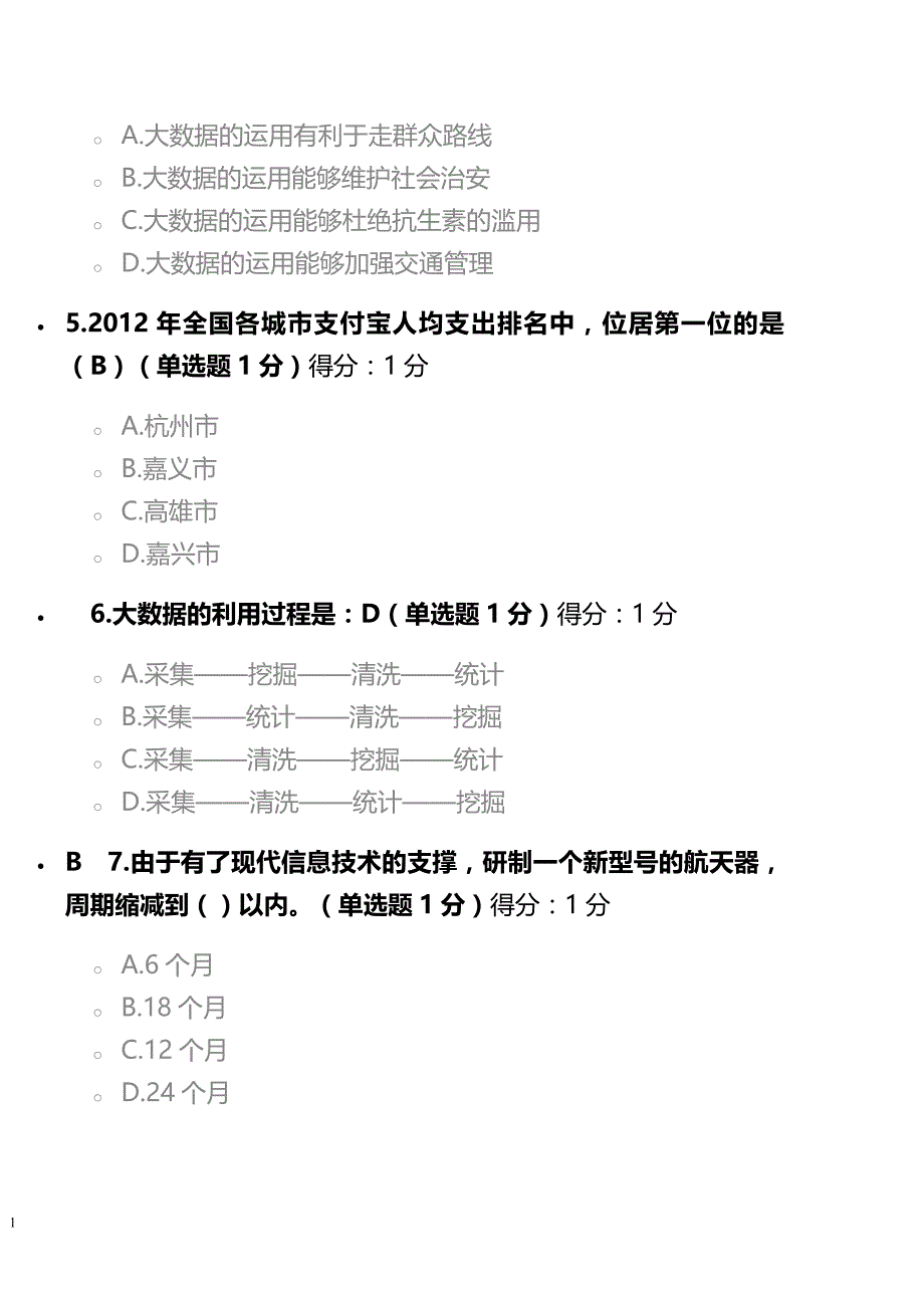 2017年权威大数据考试真题及答案教学案例_第2页