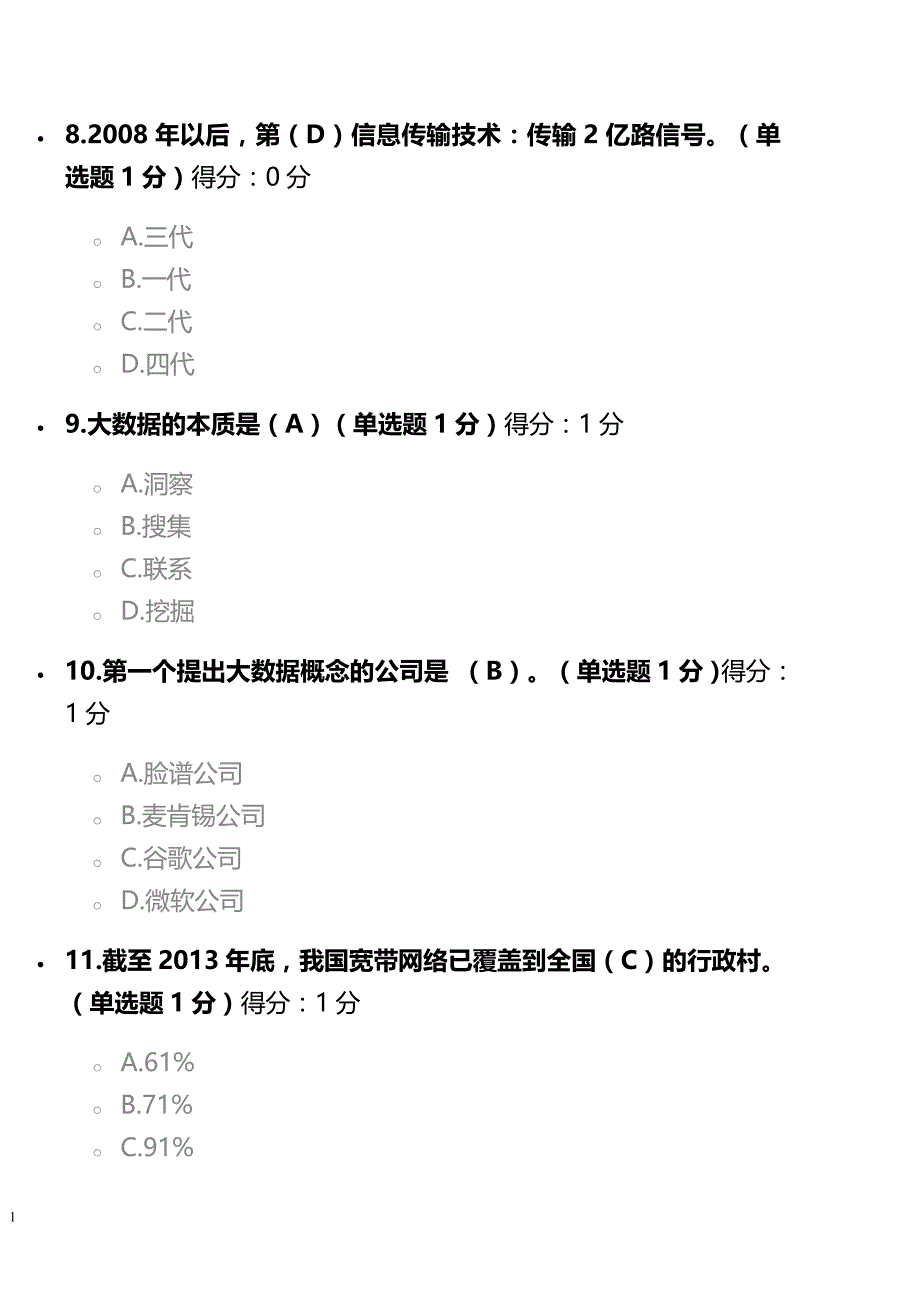 2017年权威大数据考试真题及答案教学案例_第3页