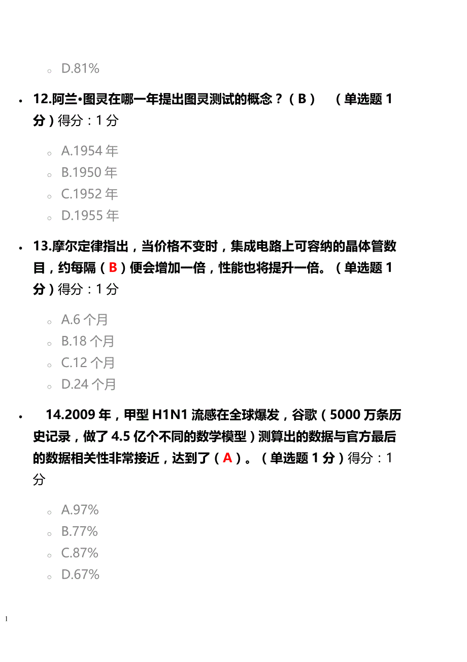 2017年权威大数据考试真题及答案教学案例_第4页