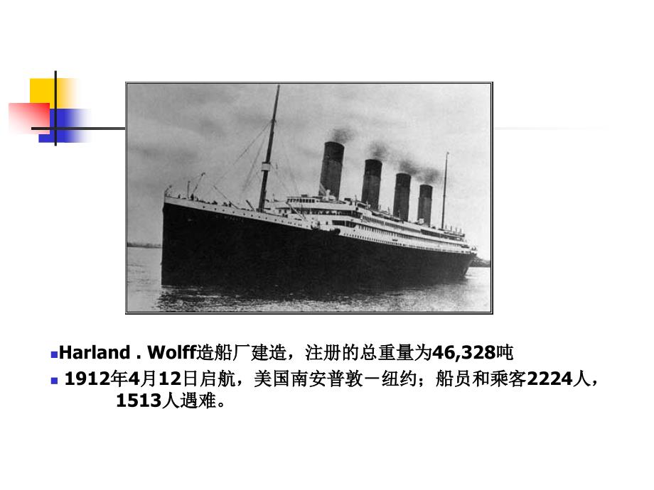 泰坦尼克号事故分析_第2页