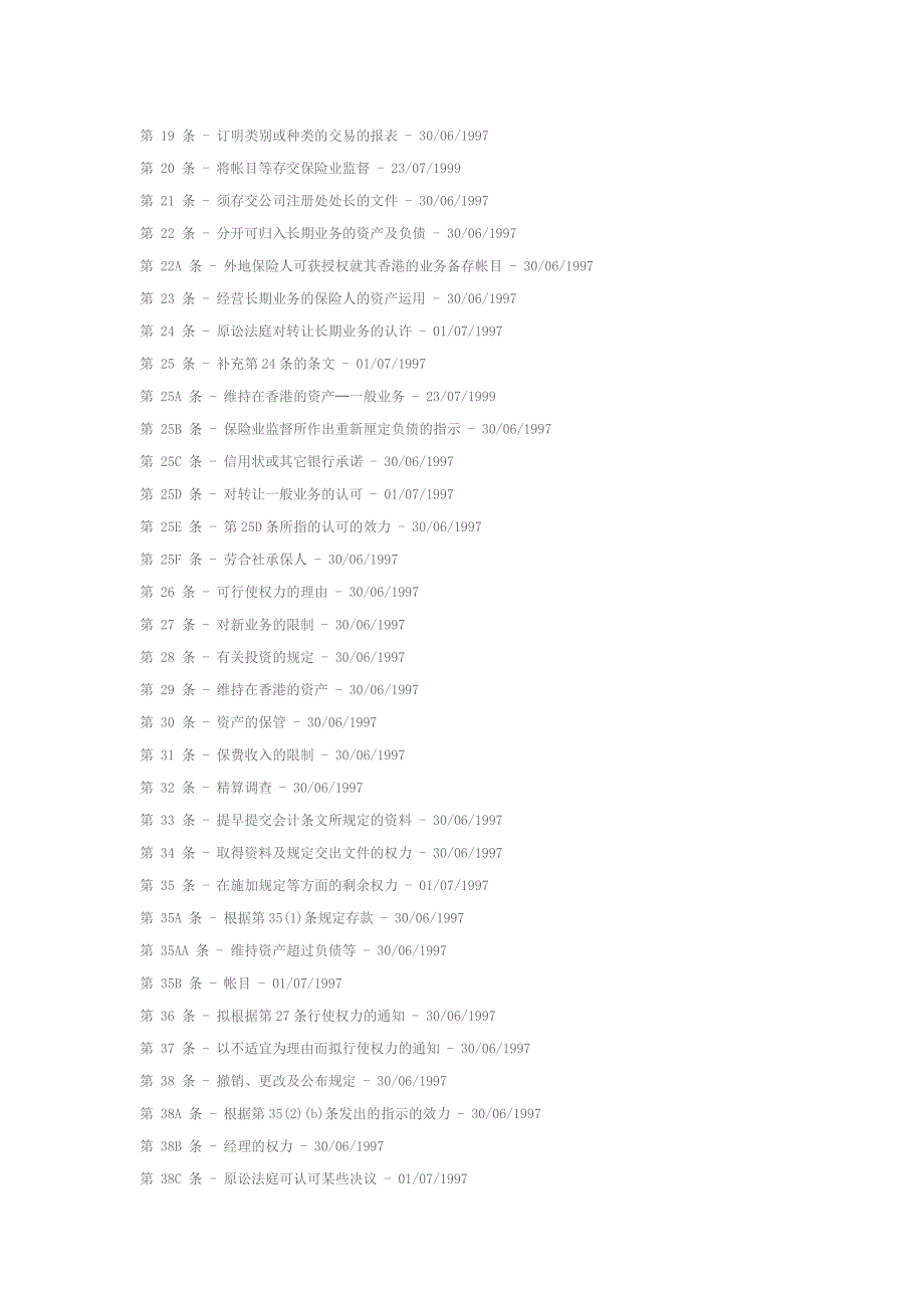 （金融保险）香港保险公司条例_第2页