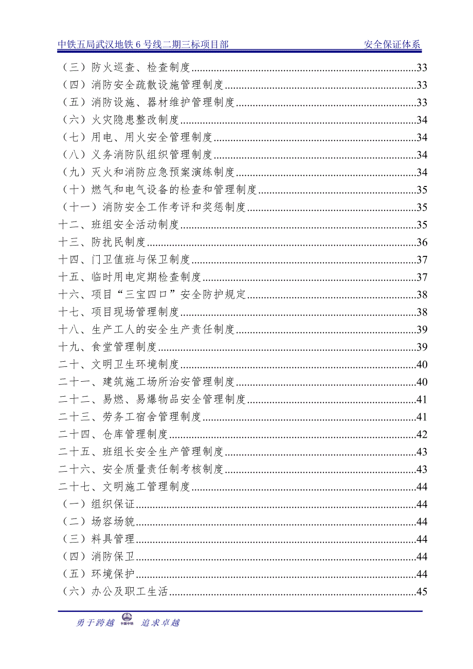 （管理制度）安全生产管理办法及保证体系_第2页