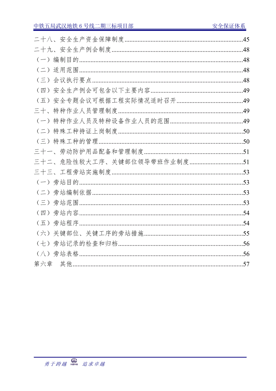 （管理制度）安全生产管理办法及保证体系_第3页