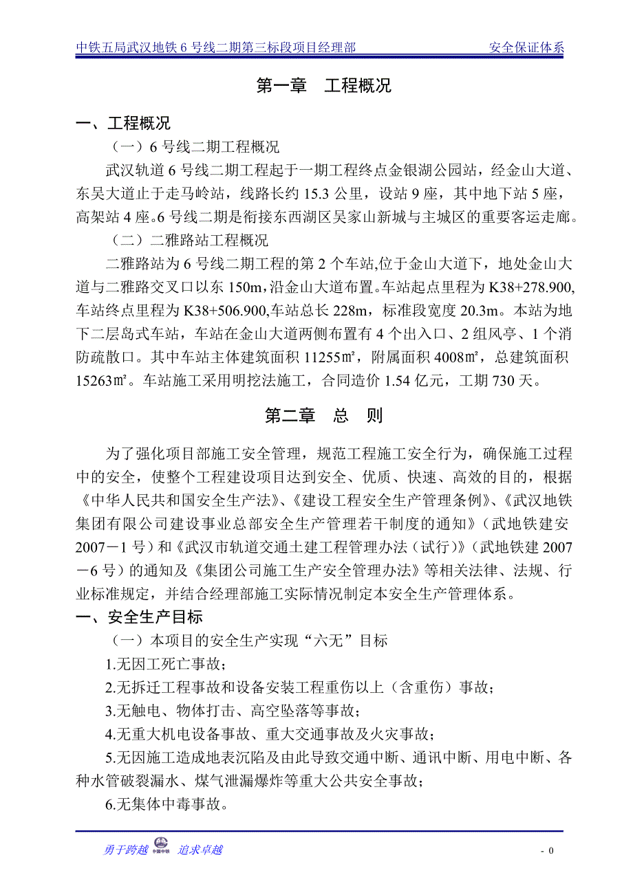 （管理制度）安全生产管理办法及保证体系_第4页