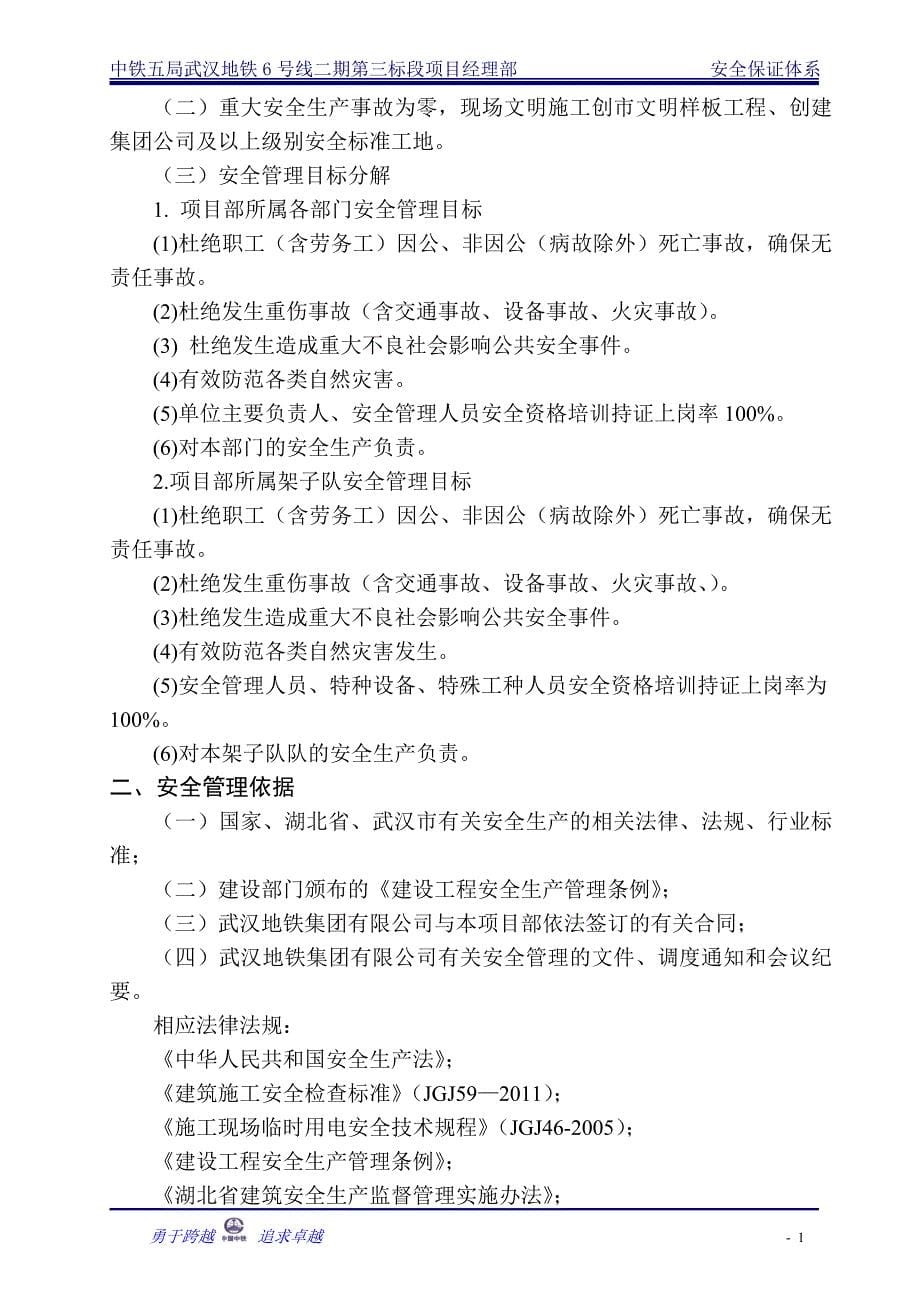 （管理制度）安全生产管理办法及保证体系_第5页