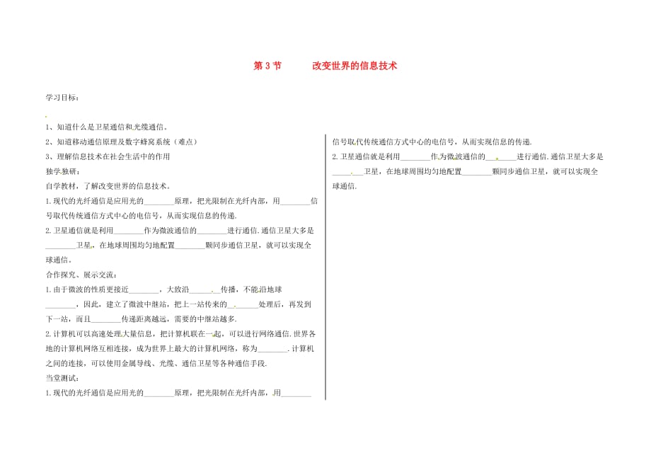 河北省南宫市九年级物理下册 10.3 改变世界的信息技术学案（无答案）（新版）教科版（通用）_第1页