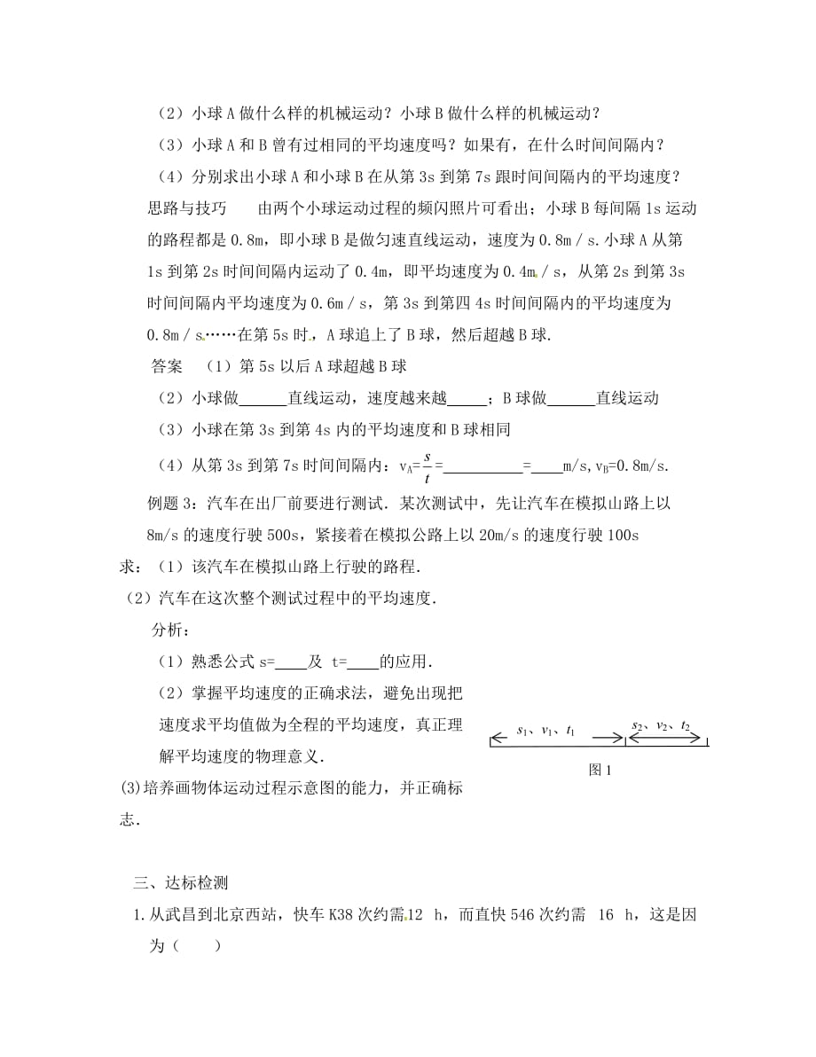 陕西省八年级物理上册 3.3 平均速度与瞬时速度导学案（无答案）（新版）北师大版_第3页