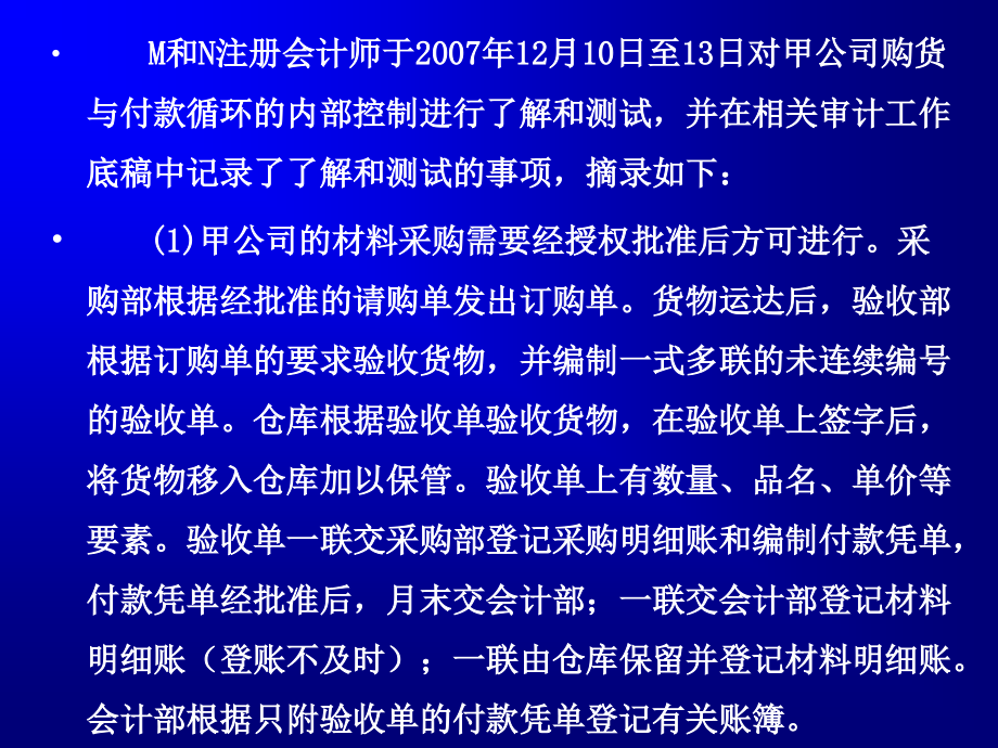 采购与付款循环审计教程文件_第2页