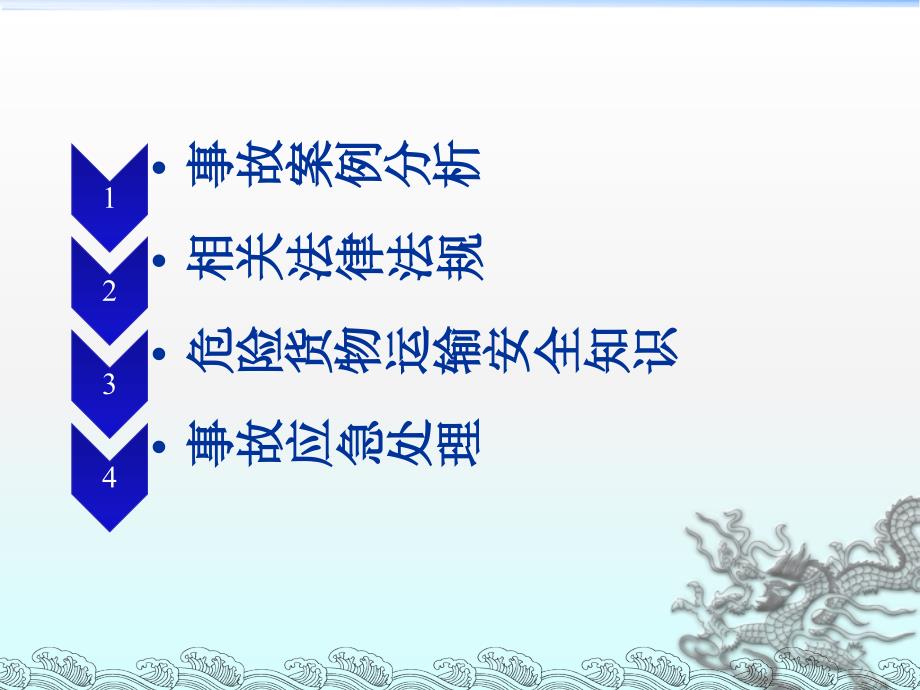 道路危险货物运输安全培训1教案资料_第2页