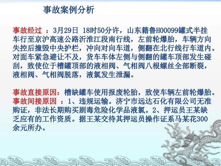 道路危险货物运输安全培训1教案资料_第5页