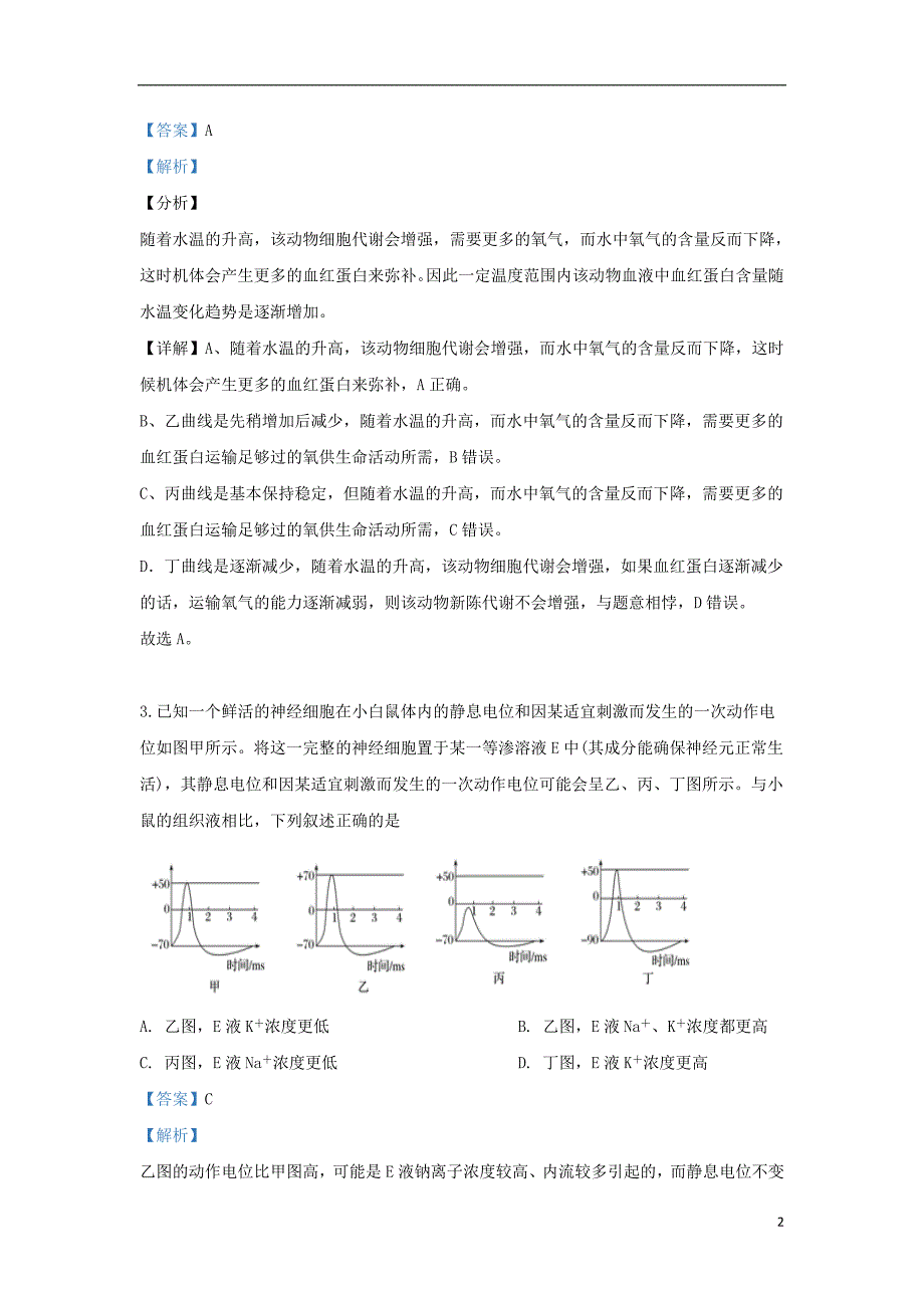 河北高三生物模拟.doc_第2页