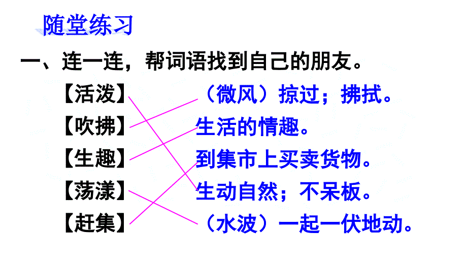 部编版三年级下册语文期中词语复习要点_第3页