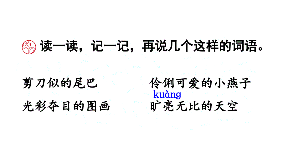 部编版三年级下册语文期中词语复习要点_第4页